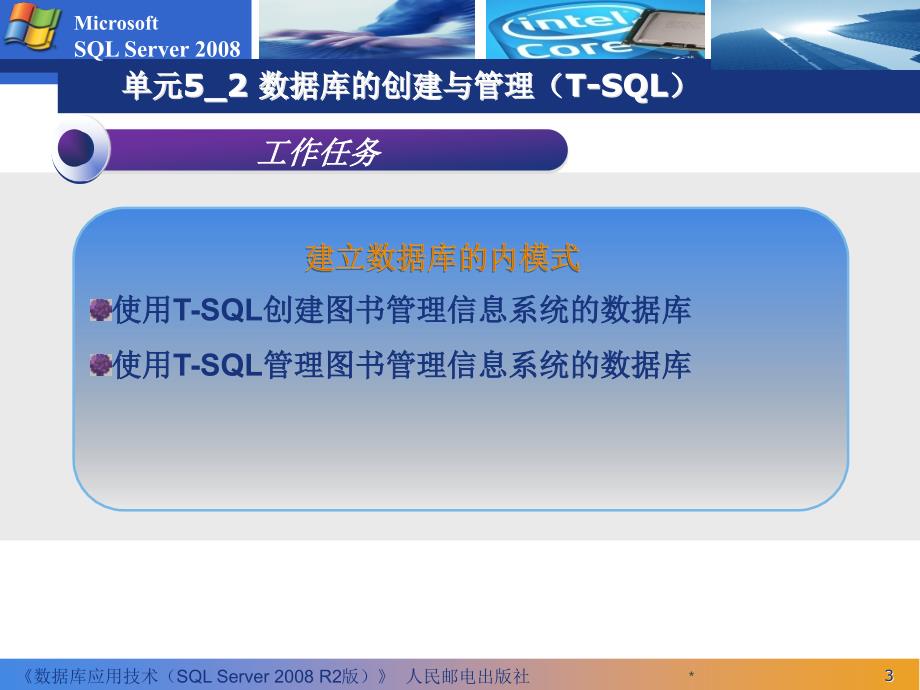 数据库应用技术——SQL Server 2008 R2 第2版  教学课件 ppt 作者  周慧 施乐军 数据库应用技术5_2_第3页