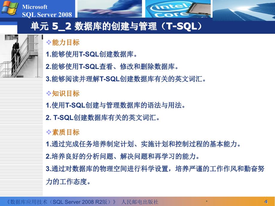 数据库应用技术——SQL Server 2008 R2 第2版  教学课件 ppt 作者  周慧 施乐军 数据库应用技术5_2_第4页