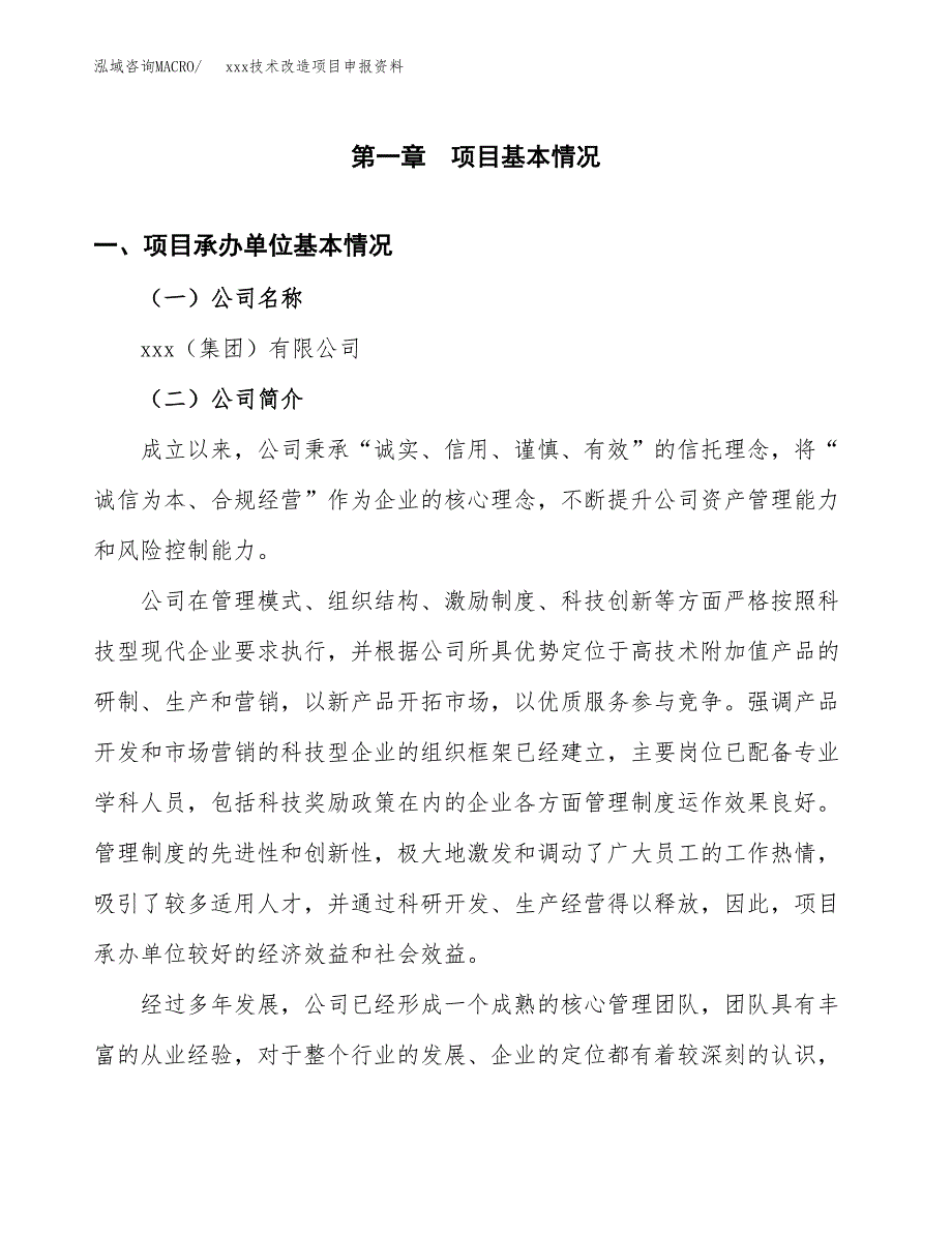 (投资4878.09万元，24亩）xxx技术改造项目申报资料_第3页