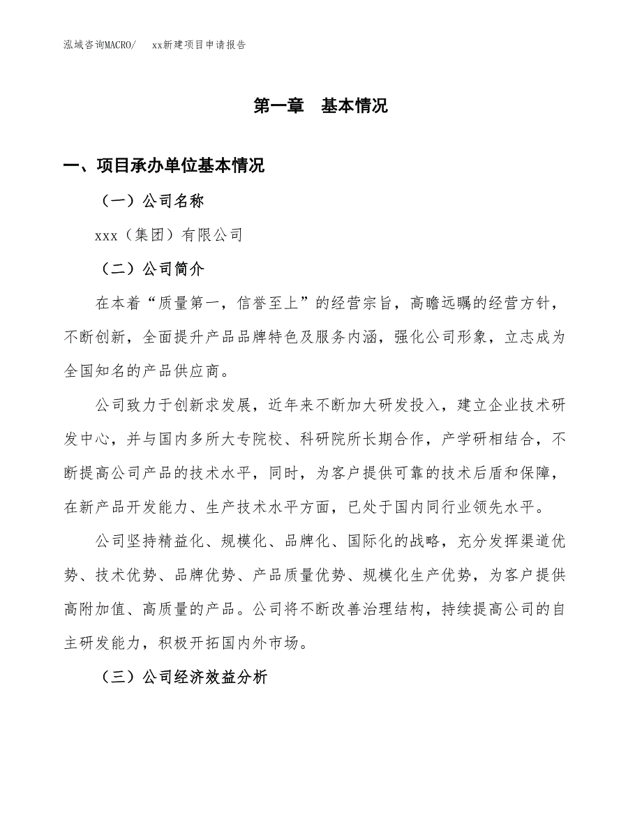 (投资20338.98万元，75亩）xx新建项目申请报告_第3页