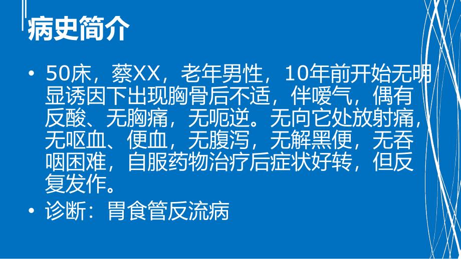 胃食管反流病护理查房_第3页