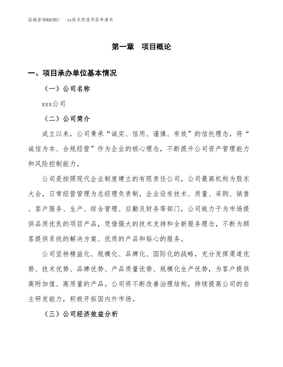 (投资8814.42万元，45亩）xx技术改造项目申请书_第3页