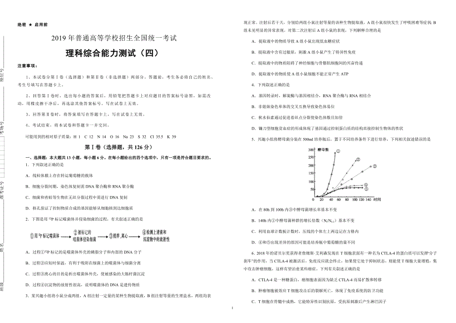 2019年高考高三最新信息卷理综（四）附答案解析_第1页