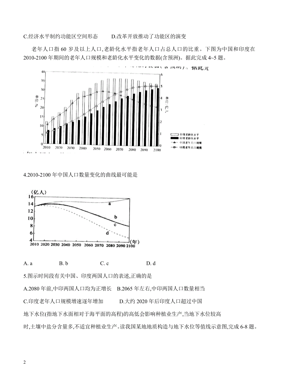 【衡水金卷】2018届河北省模拟试题（一）文综试卷含答案_第2页