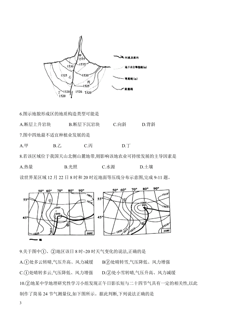 【衡水金卷】2018届河北省模拟试题（一）文综试卷含答案_第3页