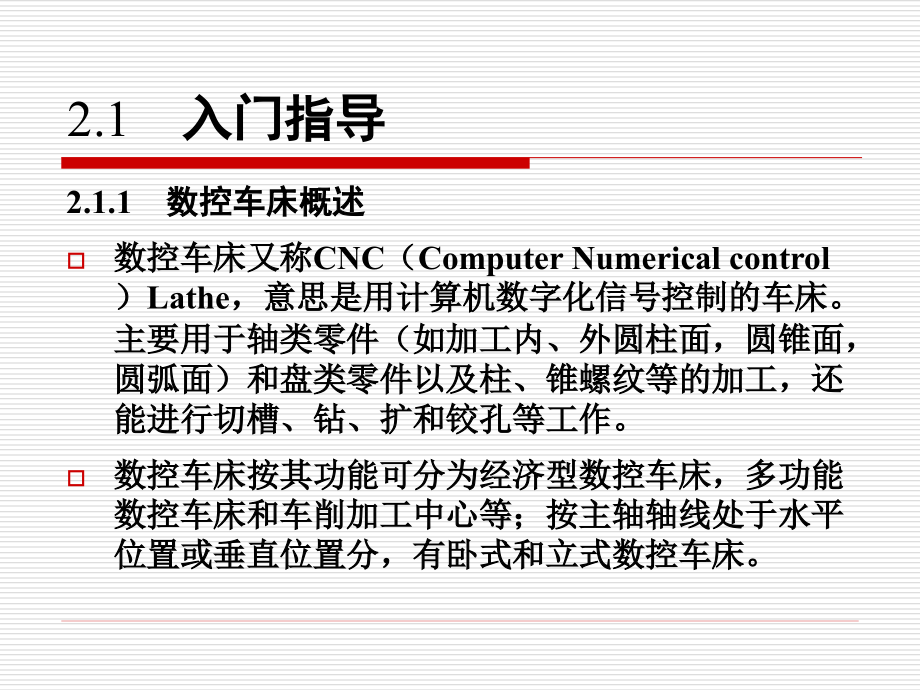 数控加工实训（高职高专）  教学课件 ppt 作者 樊晓燕 (3)_第4页