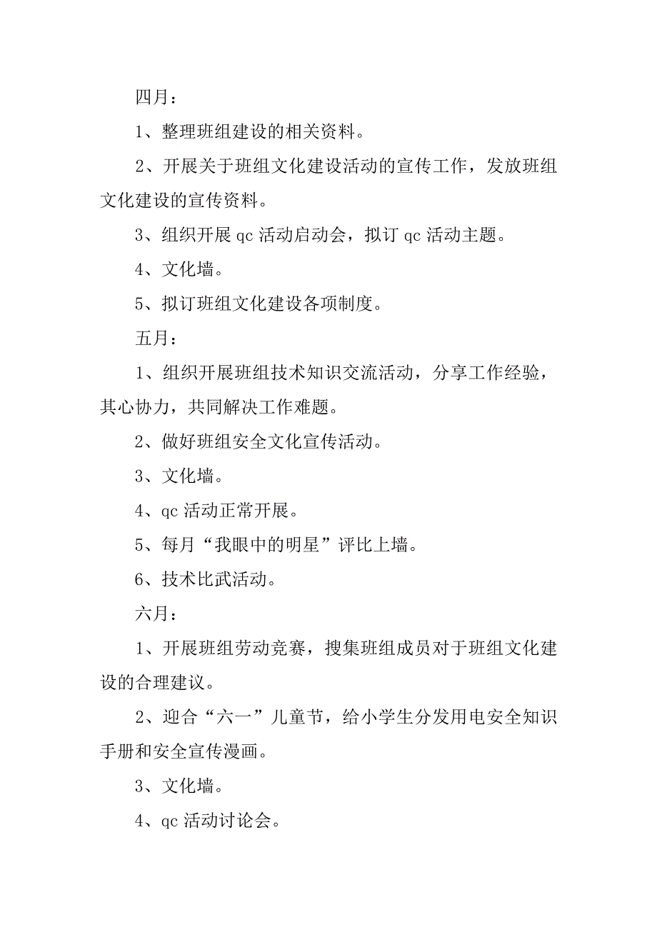 20xx年公司组建设年度工作计划_第2页