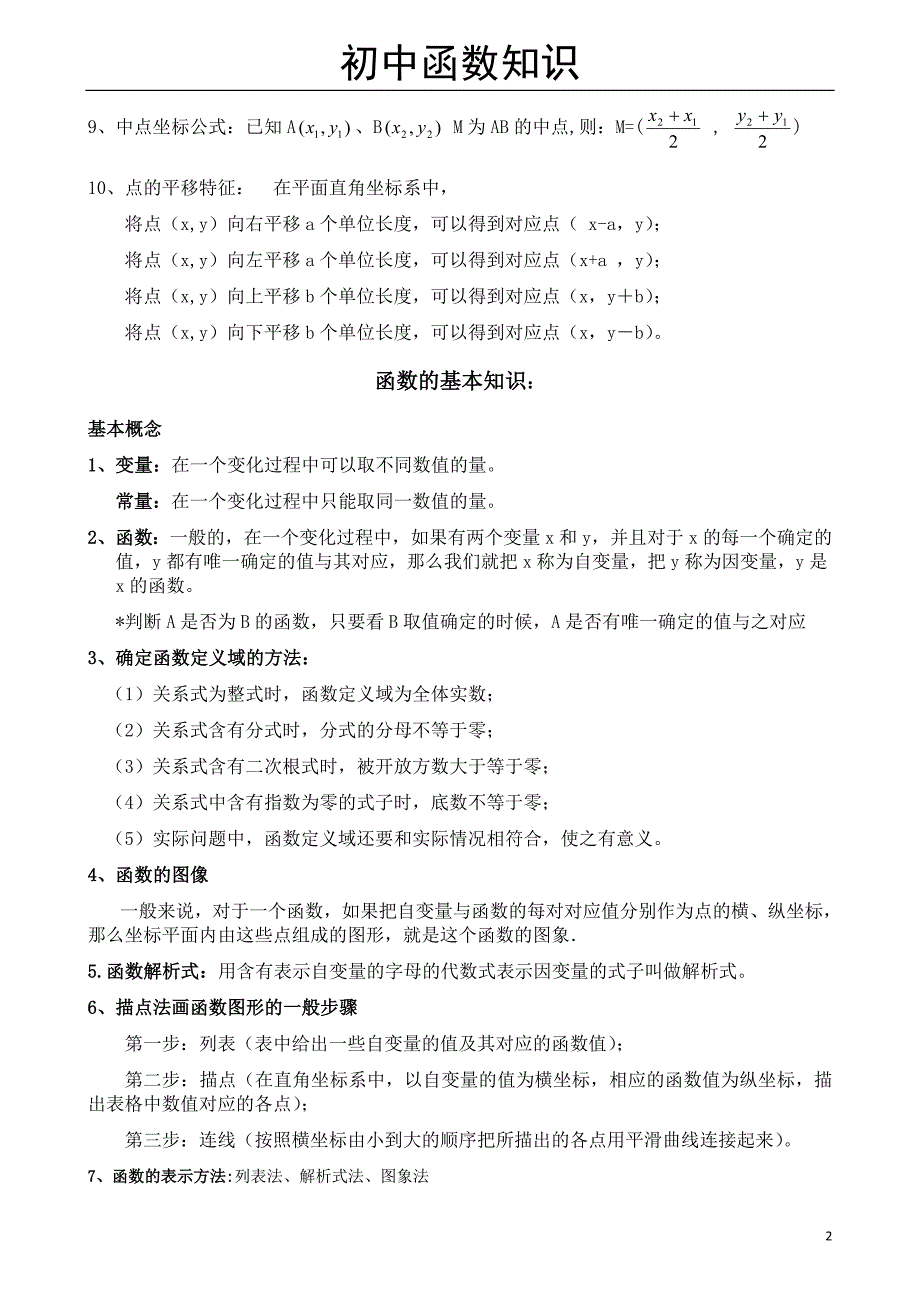 初中数学函数知识点归纳新_第2页