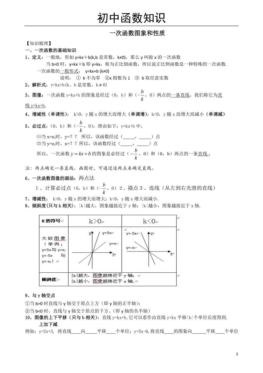初中数学函数知识点归纳新_第3页