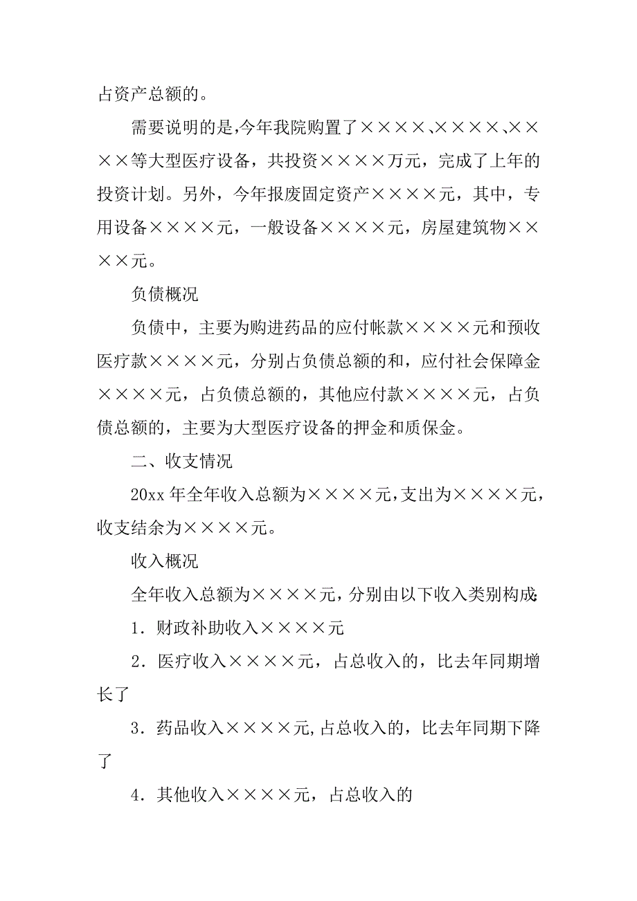 20xx年医院财务年终总结范本_第2页