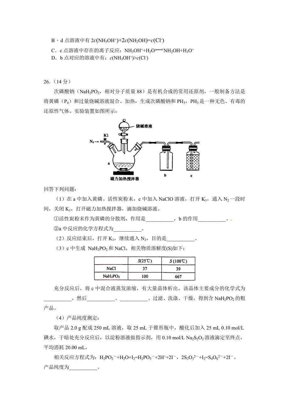 湖北省2019届高三高考冲刺卷（五）理科综合-化学试题_第3页