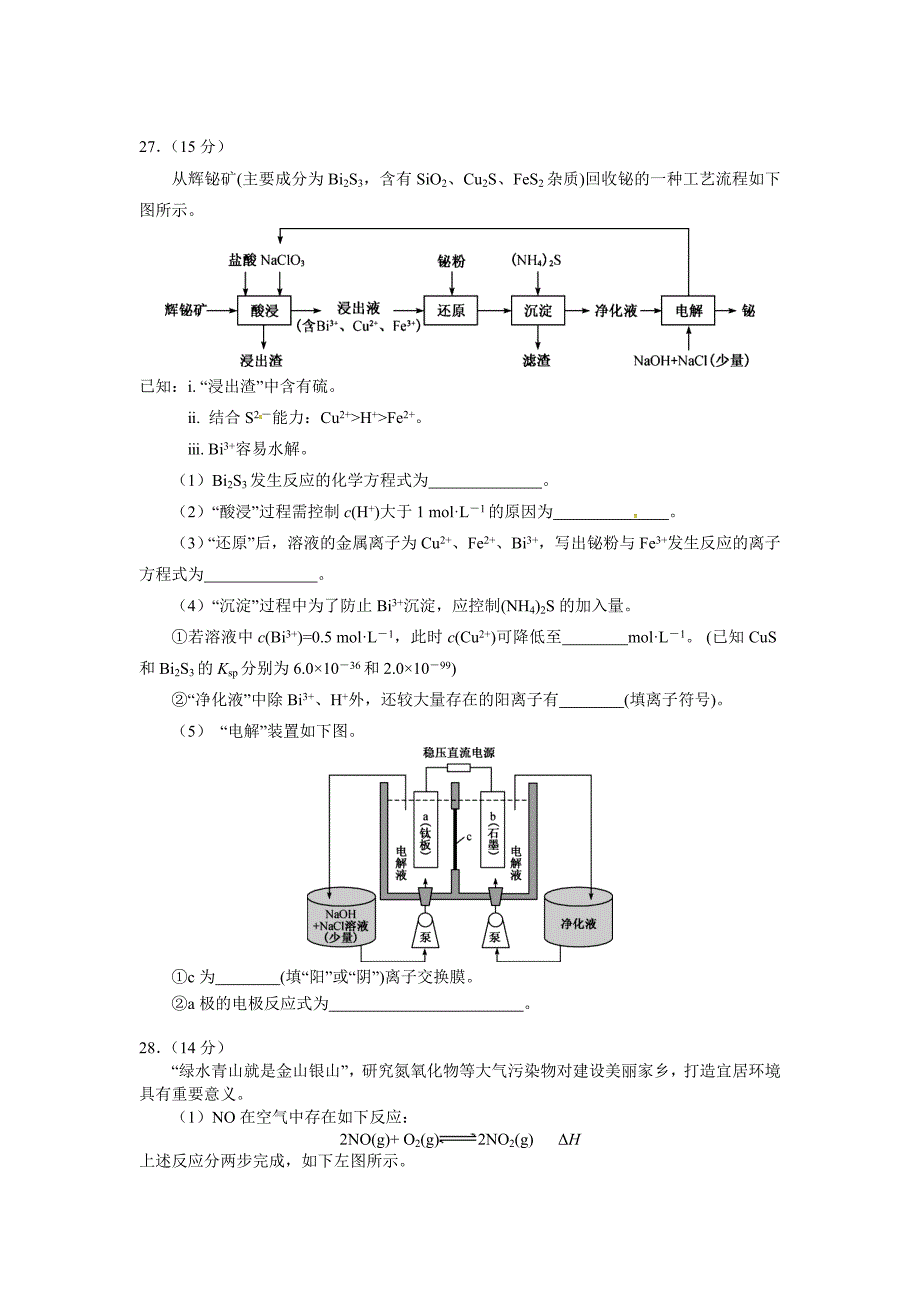 湖北省2019届高三高考冲刺卷（五）理科综合-化学试题_第4页