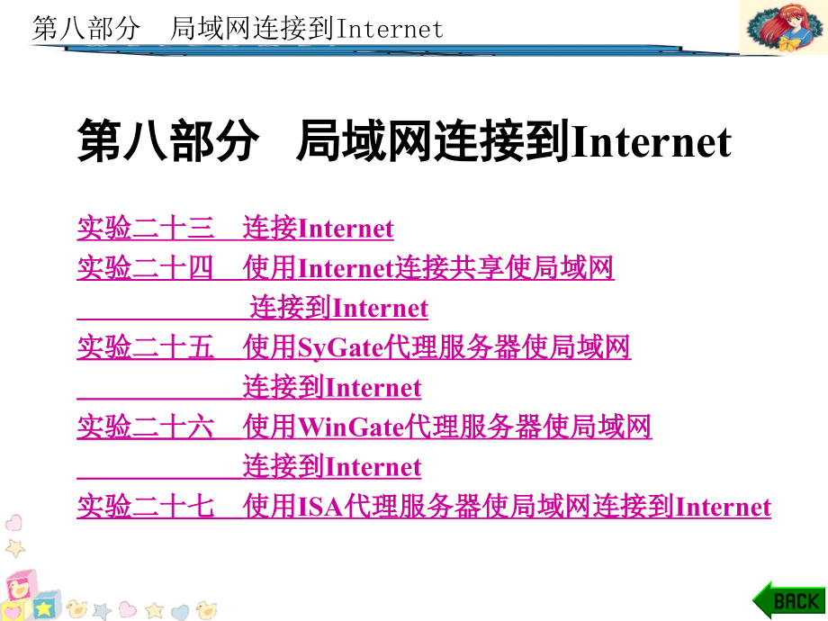 windows 2003组网实训教程 教学课件 ppt 作者 斯桃枝 8-14 第8章_第1页