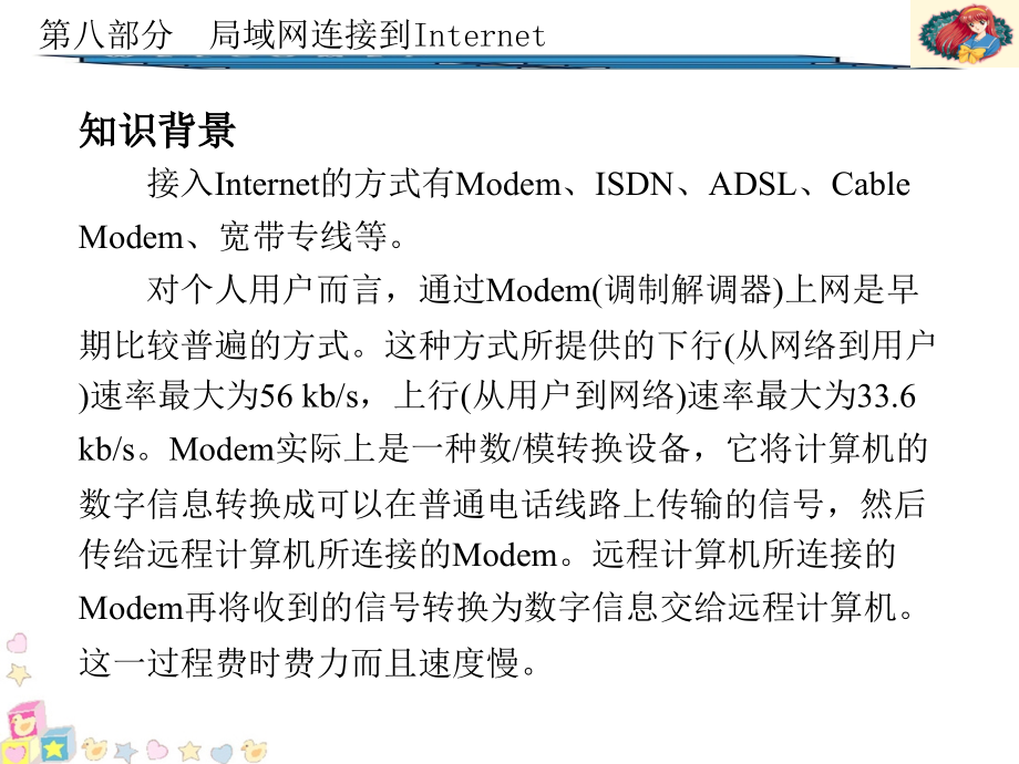 windows 2003组网实训教程 教学课件 ppt 作者 斯桃枝 8-14 第8章_第2页