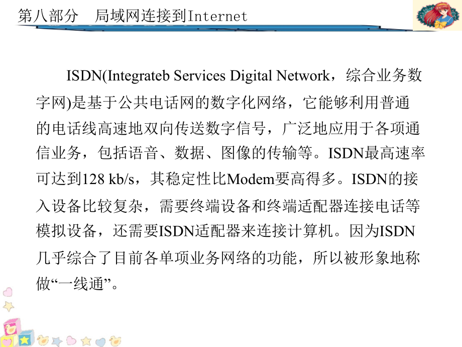 windows 2003组网实训教程 教学课件 ppt 作者 斯桃枝 8-14 第8章_第3页