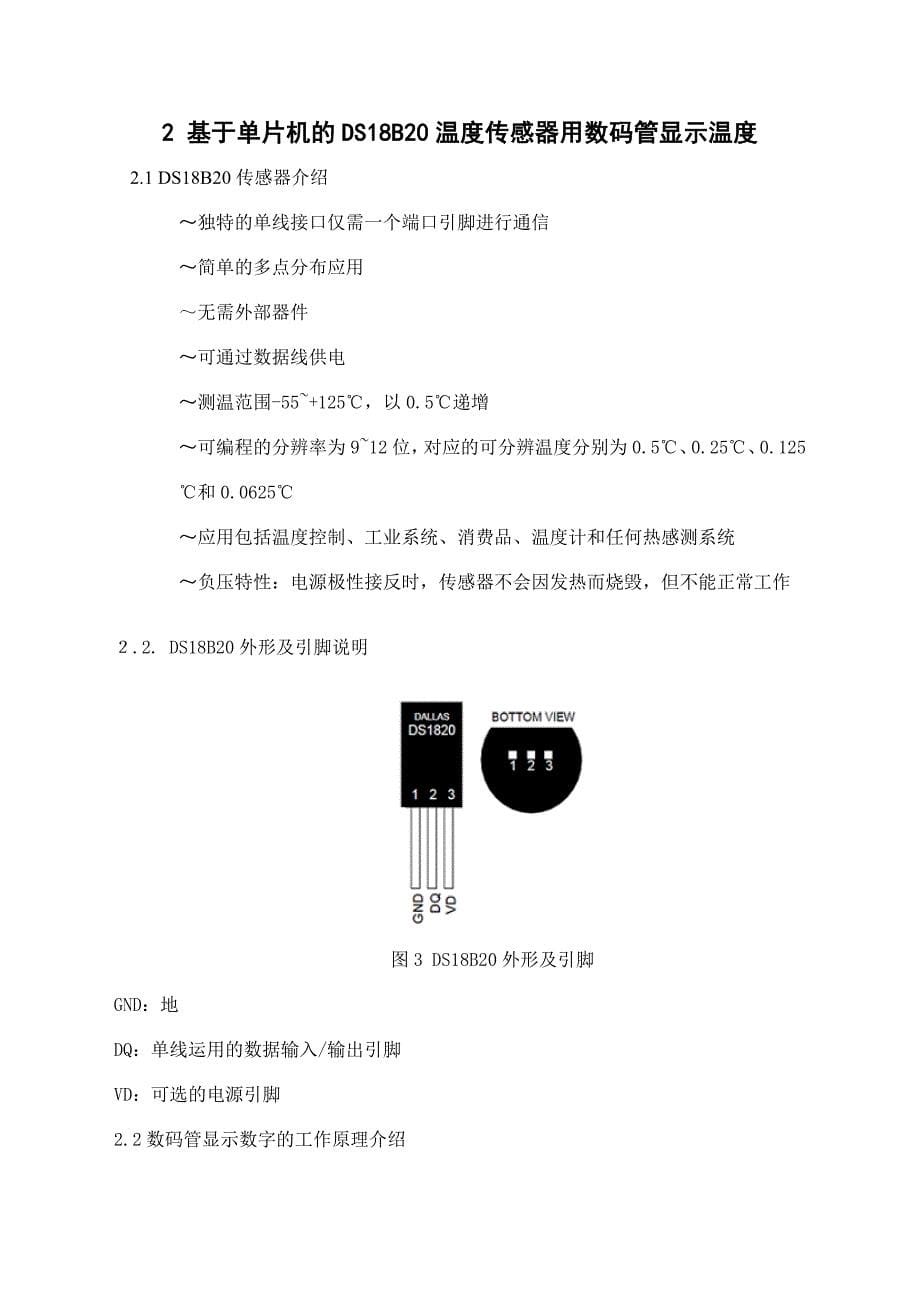 ds18b20温度传感器,蜂鸣器实验_第5页