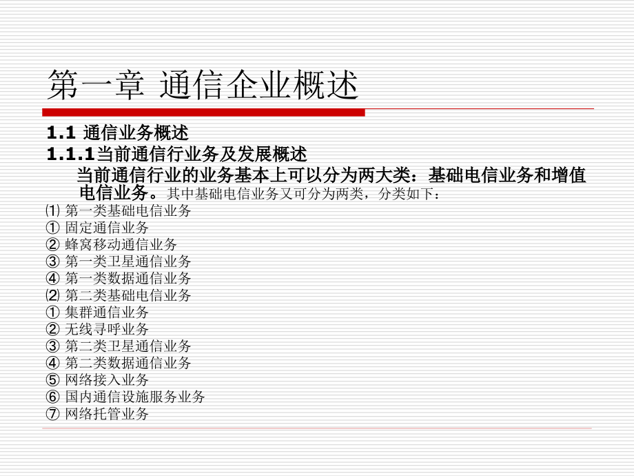 通信线路施工技术 教学课件 ppt 作者 王威 通信线路施工技术课件_第3页