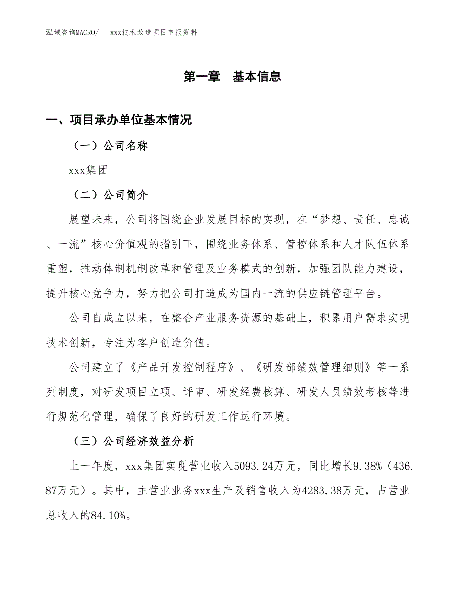 (投资3306.39万元，12亩）xxx技术改造项目申报资料_第3页