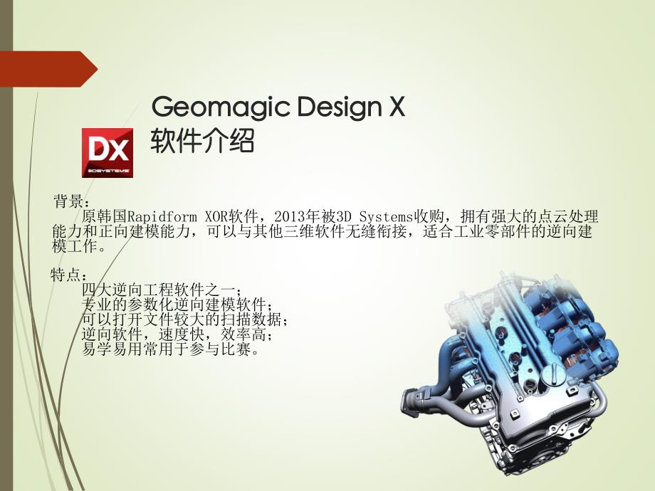 geomagic designx教程_第2页