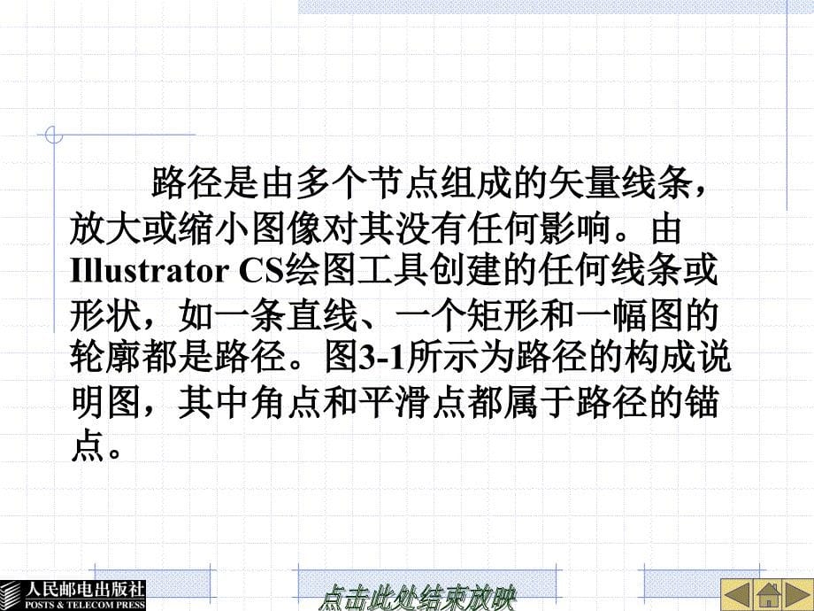 Illustrator CS图形设计实例教程 教学课件 ppt 作者  欧军利 第3章　绘制人物肖像_第5页