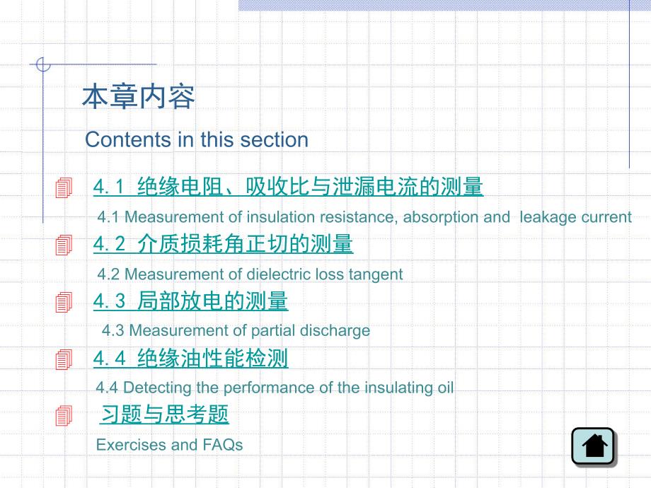 高电压技术 教学课件 ppt 作者 吴广宁 4.0_第4页