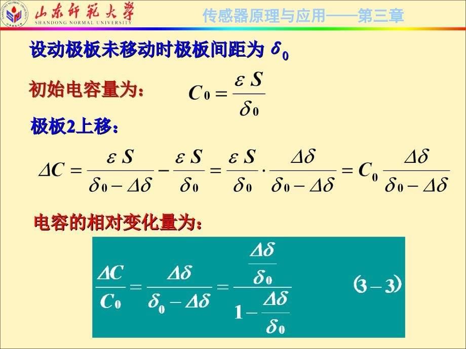 传感器原理与应用技术 第2版  2010山东省精品课程教材  教学课件 ppt 作者  刘爱华 满宝元 3-1_第5页