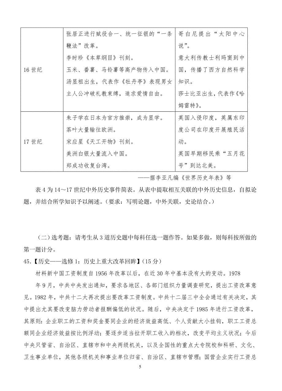 重庆市学2018届高三9月月考历史试卷含答案_第5页