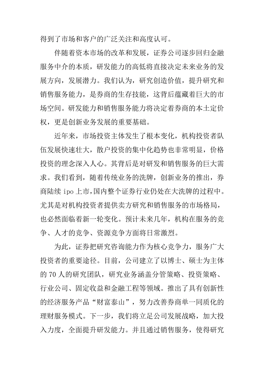 20xx年企业年会董事长致辞_第3页