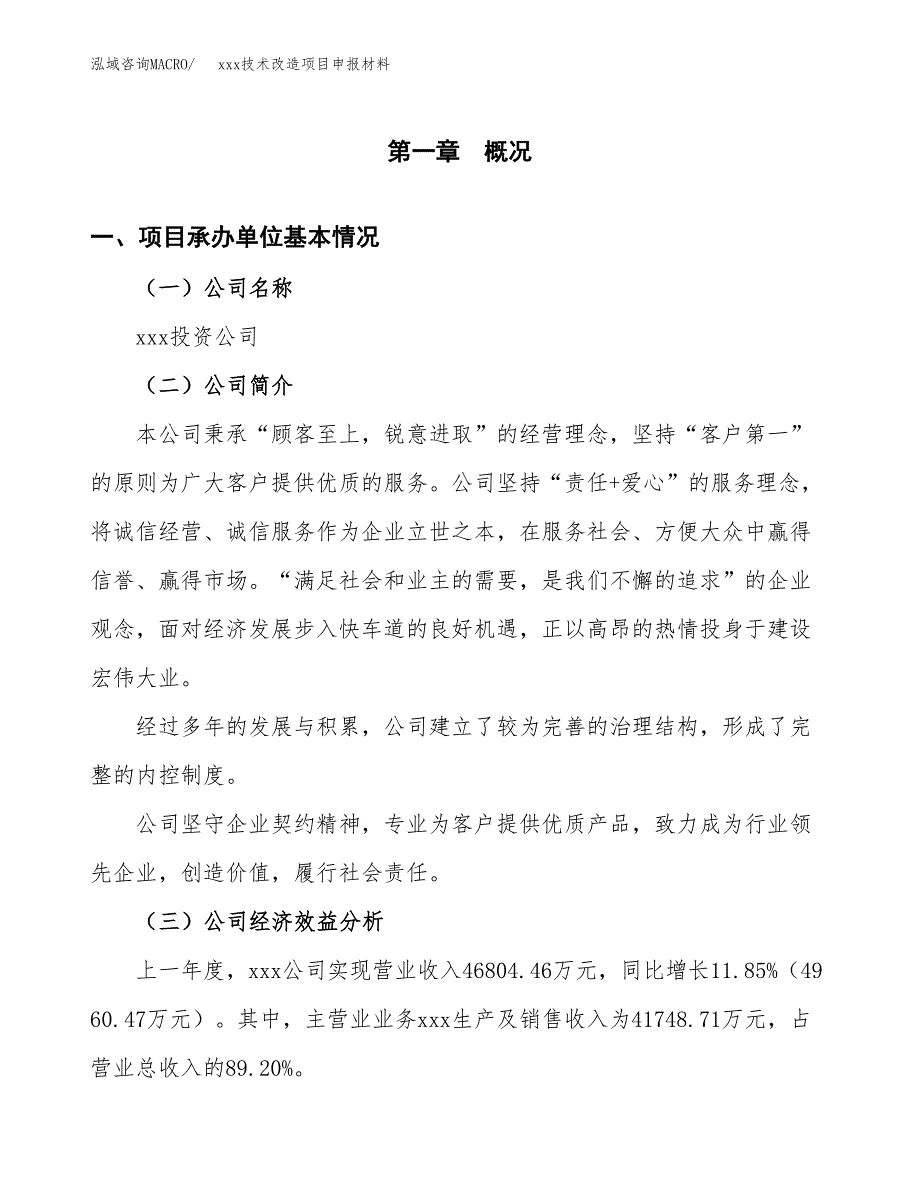 (投资21582.04万元，85亩）xxx技术改造项目申报材料_第3页