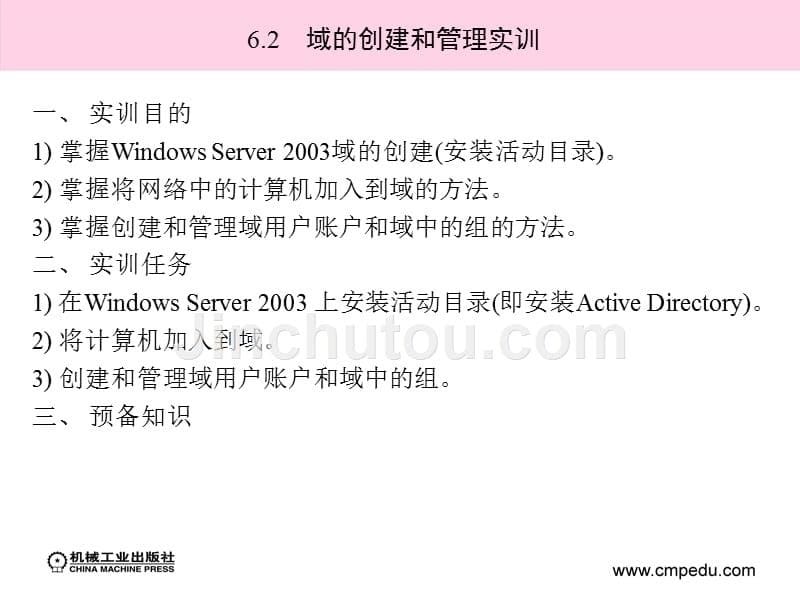 计算机网络技术实验实训指导 教学课件 ppt 作者 於建 第6章　局域网服务器安装配置实训_第5页