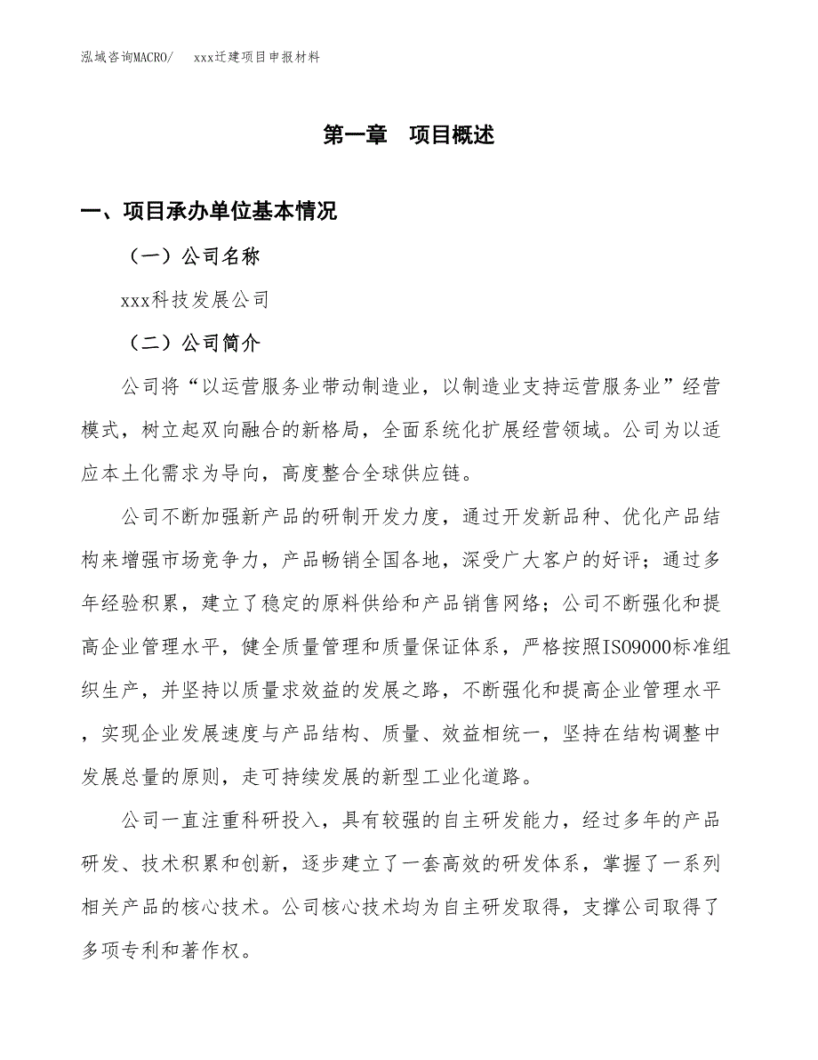 (投资5749.36万元，27亩）xx迁建项目申报材料_第3页