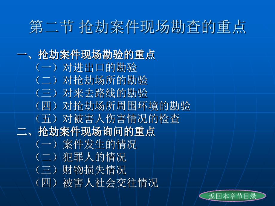 刑事侦查学 （高等政法院校系列教材）教学课件 ppt 作者 程军伟 第十九章 抢劫案件的侦查_第3页