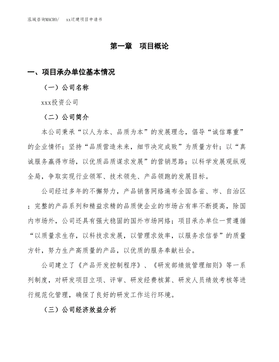 (投资19587.96万元，84亩）xxx迁建项目申请书_第3页