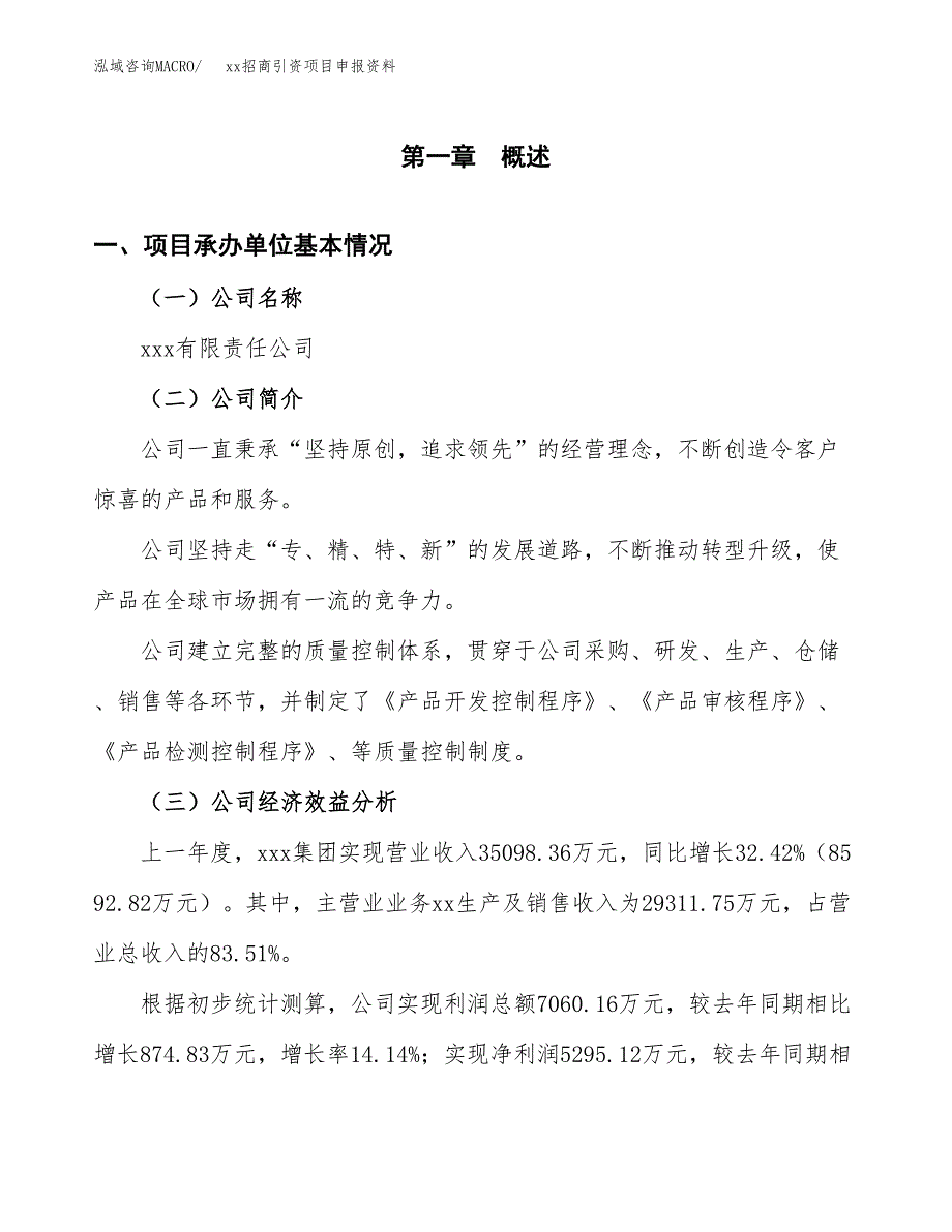 (投资20796.26万元，86亩）xx招商引资项目申报资料_第3页