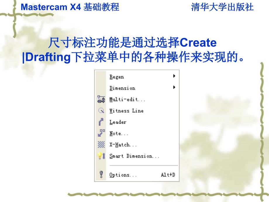 Mastercam X4基础教程 教学课件 ppt 作者  978-7-302-22242-2 第四章_第3页