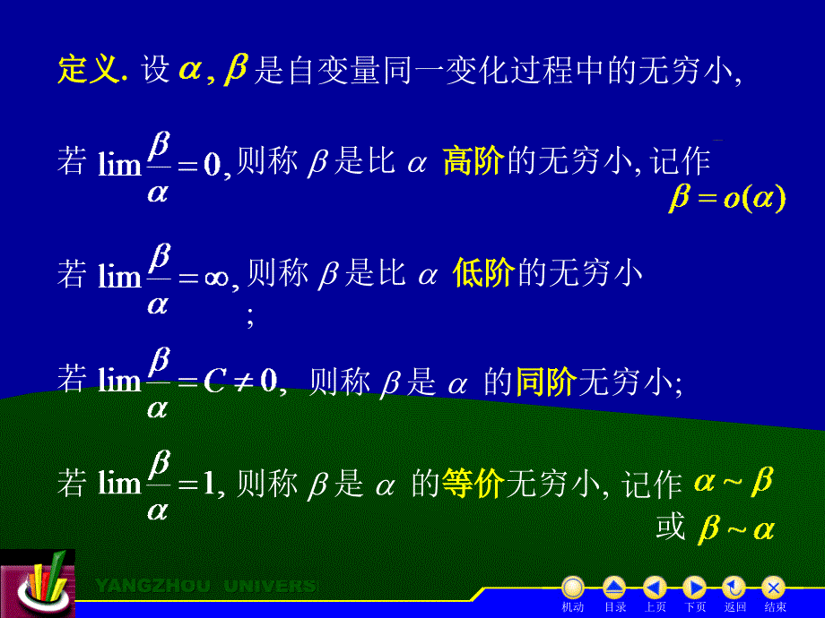 高等数学上册  教学课件 ppt 作者 蒋国强第1章 D1_7无穷小的比较_第2页