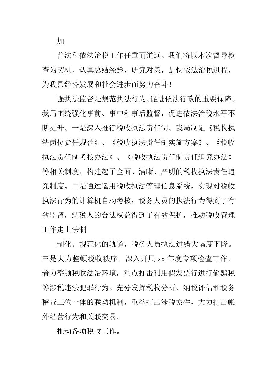 20xx年国税局普法宣传工作活动总结_第4页