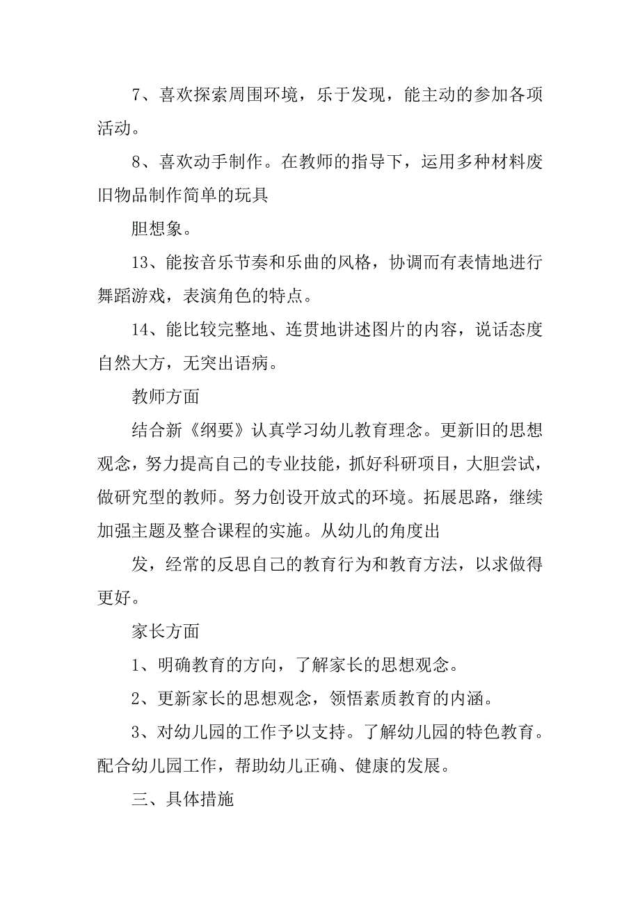 20xx年上学期大班教学工作计划_第3页