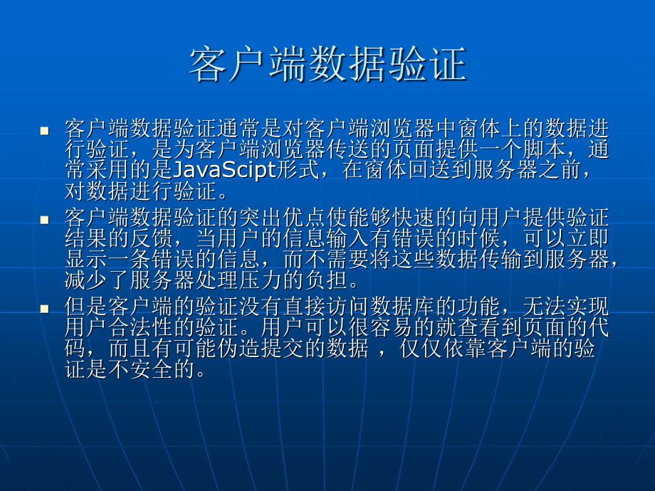 Web程序设计——ASP.NET网站开发 教学课件 ppt 作者 978-7-302-27534-3 验证控件和用户控件_第3页