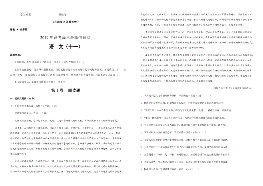 2019年高考高三最新信息卷语文（十一）附答案解析_第1页