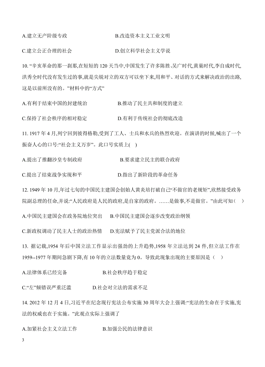 黑龙江省伊春市第二中学2018届高三上学期期中考试历史试卷含答案_第3页