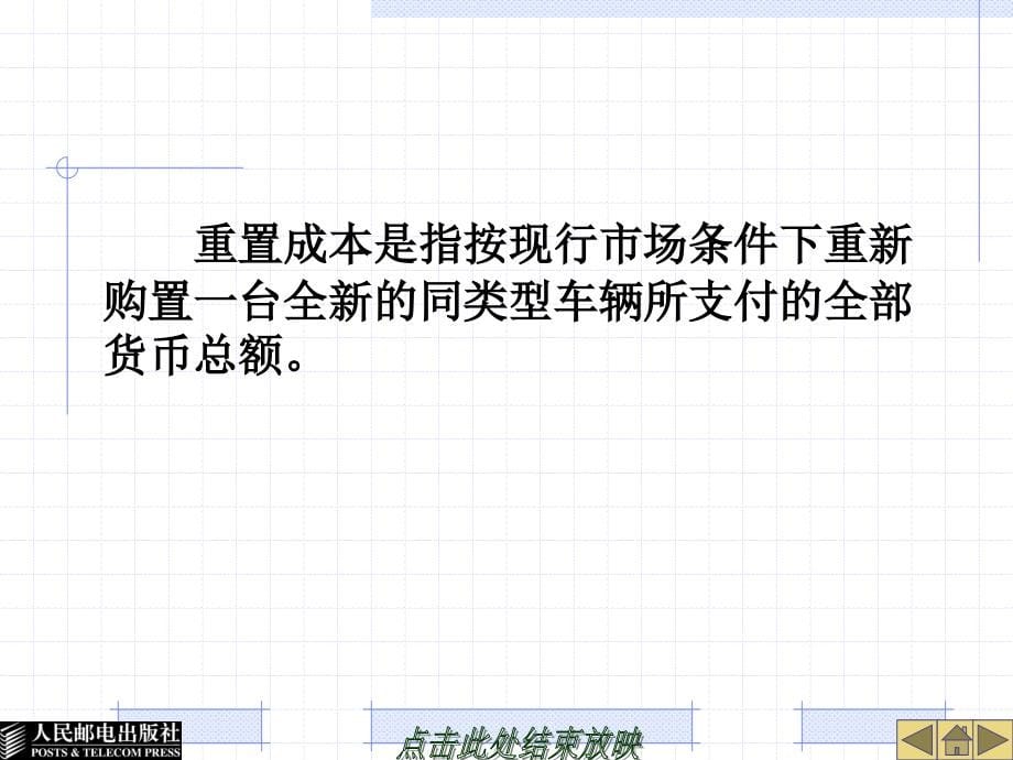 二手车评估与交易 教学课件 ppt 作者  张南峰 陈述官 黄军辉 项目六 二手车的鉴定评估与交易_第5页