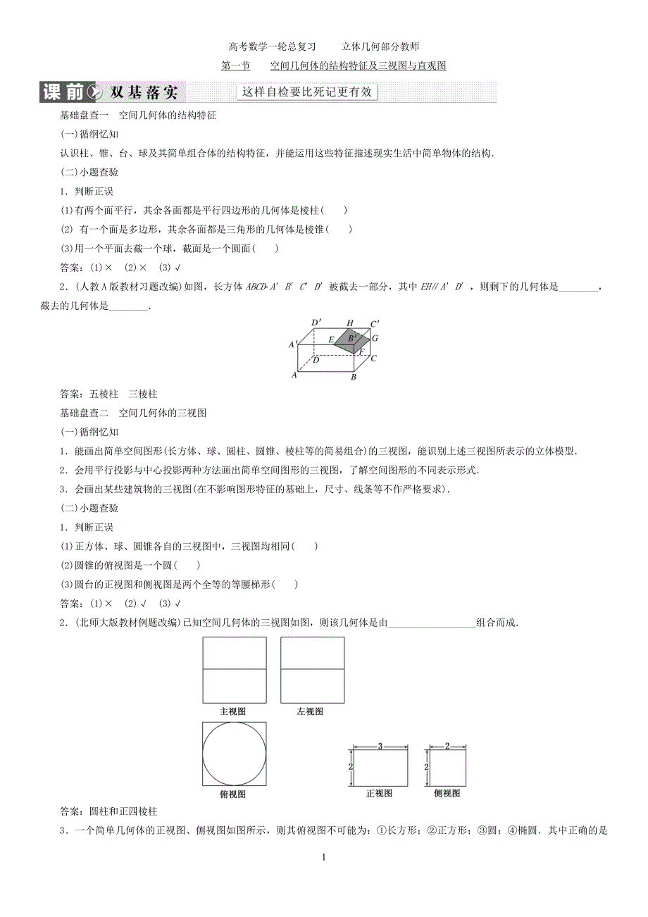 高中数学教师讲义：第七章++立体几何_第1页