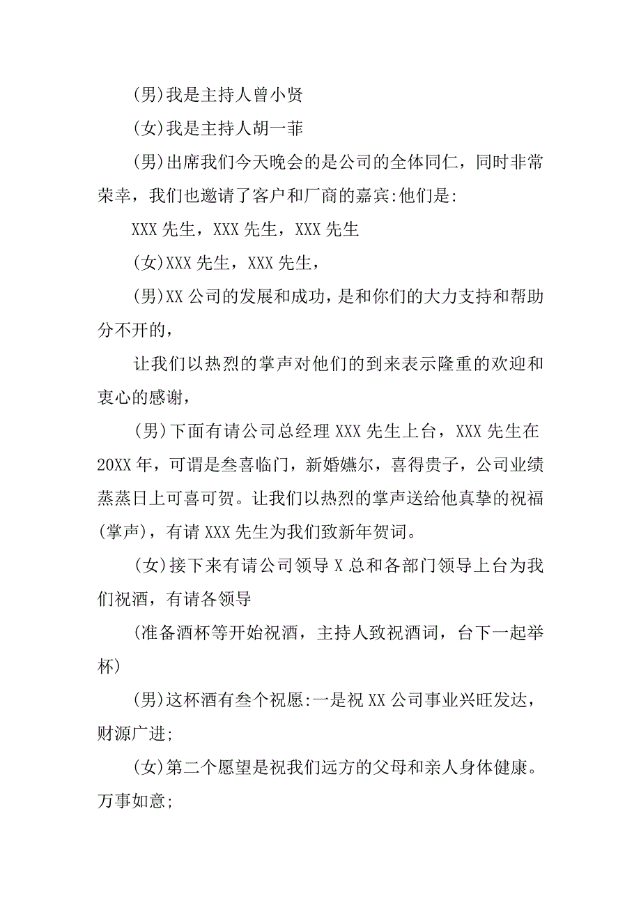 年会主持词：20xx公司年会主持词_第2页