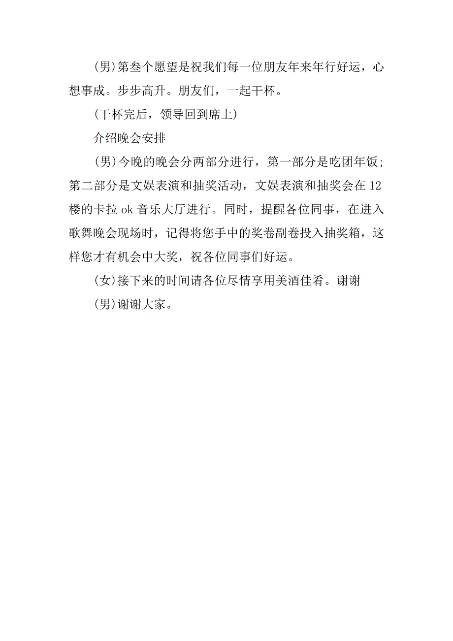 年会主持词：20xx公司年会主持词_第3页