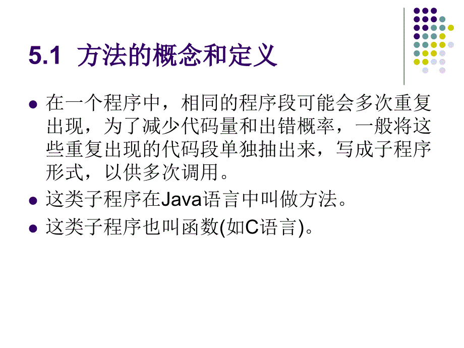 Java程序设计教程 教学课件 ppt 作者  978-7-302-18214-6 第5章-方法和数组_第3页