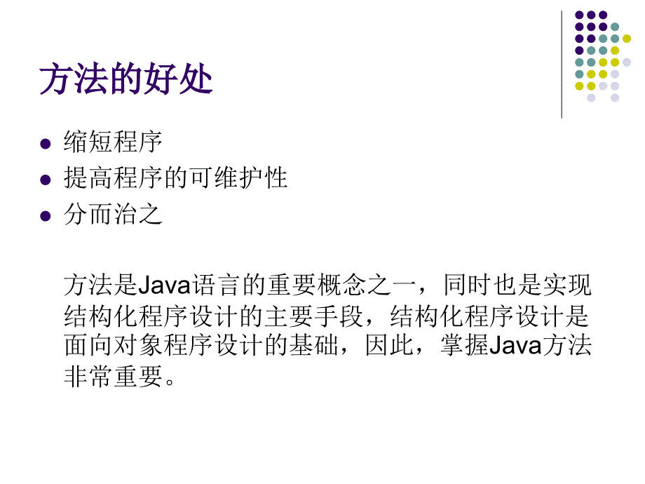 Java程序设计教程 教学课件 ppt 作者  978-7-302-18214-6 第5章-方法和数组_第4页