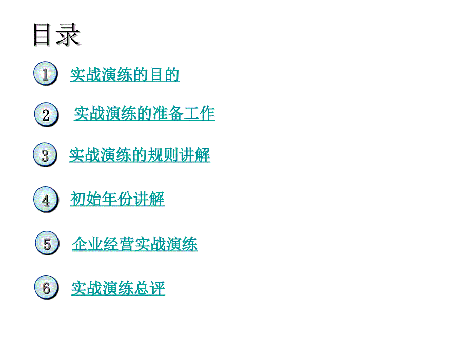 ERP沙盘企业模拟经营实验 教学课件 ppt 作者  978-7-302-22089-3 ERP沙盘企业模拟经营实验（PPT）_第2页