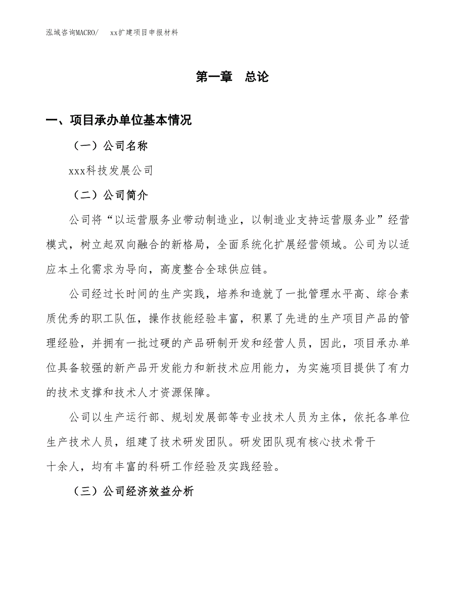 (投资6568.39万元，28亩）xxx扩建项目申报材料_第3页