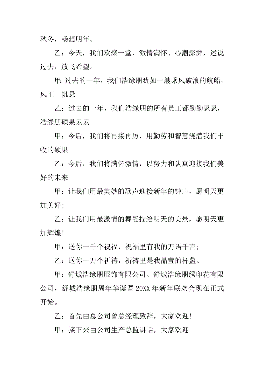 20xx年企业晚宴主持词精选_第2页